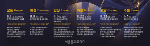경기아트센터, 국내외 청소년·장애인 잇는 〈제11회 대한민국 청소년 교향악축제〉 개최