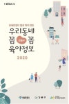 강동구청, 보육반장이 발로 뛰어 만든 ‘우리동네 꼼꼼 육아정보’ 발간