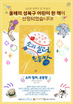 성북구 어린이 한 책, ‘소리 질러, 운동장’ 선정