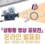 도봉여성센터, 29일 ‘우리동네 성평등 탐구생활’ 온라인 발표회 