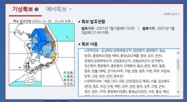 서울 한파주의보, 소한 추위…6~9일 최저 영하20도, 전국 얼어 붙는다