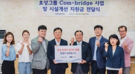 효성, 장애인 일자리창출사업 9년째 지원…에덴복지재단에 후원금•전산기기 전달