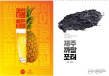 생활맥주, 수제맥주 신제품 2종 출시…파인애플골든에일, 제주까망포터
