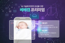 아이앤나, 산후조리원 신생아 영상 베베캠/젤리캠 프리미엄 론칭