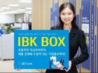 기업은행, IBK BOX플랫폼 서비스 고도화…중소기업 디지털 지원 강화