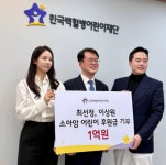 AWW&페이퍼백, 소아암어린이 치료비 1억원 기부