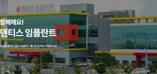 덴티스, 베트남법인 공식출범…현지 및 동남아시장 공략 나서