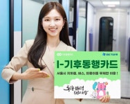 기업은행, I-기후동행카드 출시…정액제로 대중교통 무제한 이용