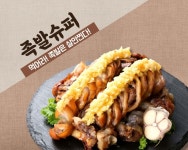 최소 자본으로 최대 효과 거두는 업종변경창업 브랜드 족발슈퍼