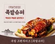 1만원대 족발로 성공신화 그려가는 족발창업 브랜드 족발슈퍼