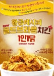 버거앤프라이즈 골드브라운치킨 성공으로 수제버거창업 시장 제2의 도약을 하다