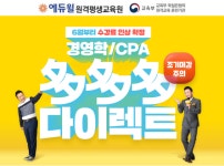 에듀윌, 多多多 다이렉트 이벤트로 경영학·CPA 학점은행제 할인…사회복지사2급 과정도 지원