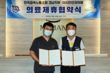 미시안안과의원과 전국금속노동조합 경남지부, 상생, 지역사회발전 슬로건으로 의료협약 진행