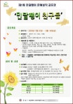 민달팽이 사회적협동조합…민달팽이 친구들 제1회 문예창작 공모전 개최