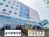 금사장례식장-부산상조회사 한걸음상조, 장례식장 할인협약 체결