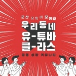 군산 콘텐츠 마케팅기업 브랜더스(구 클라우드9), 로컬 크리에이터 육성사업 진행