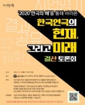 2020 연극의 해 결산 온라인 토론회 개최