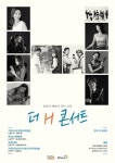 화성시문화재단, 하우스콘서트 더H콘서트 4월 프로그램 공개