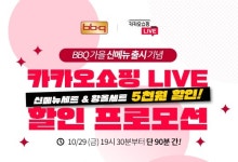 [Daily Pick 유통] BBQ, 현대백화점, 쿠팡, 던킨外