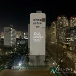 말하는 대로~ 분당 아파트에 걸린 유재석·BTS 따뜻한 글빛 조명