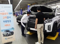 쌍용차, 여름 특별 차량점검 서비스 실시