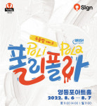 온가족이 즐기는 가족극…폴리폴라, 6일 영등포아트홀서 개막