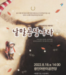 어린이 연극 낱말공장나라, 광진어린이공연장에서 무료 공연