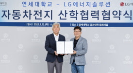 LG에너지솔루션-연세대학교 배터리 분야 산학협력 강화
