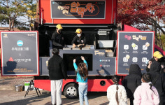 우리금융, 푸드트럭으로 사회공헌… 취약계층 아동 식사제공