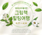 엄마·아이를 위한 그림책 여행…서울도서관,  힐링 강좌 운영