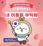 보훈캐릭터의 이름을 지어주세요 내달까지 공모