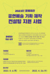 코카카, 문예회관 대상 공연예술 기획·제작 컨설팅 추진