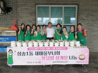 고양시 삼송1동 새마을부녀회, 복달임 삼계탕 나눔 실시