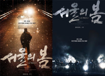 12·12 사태 다룬 서울의 봄, 11월 개봉…황정민·정우성 주연
