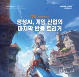 미래에셋증권 '생성 AI 도입과 게임 산업' 리포트 발간