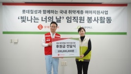 롯데칠성음료, 강릉지역 여성청소년에 위생용품 키트 전달