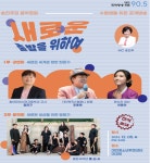 대전국악방송, 청소년 위한 토크 콘서트 5일 개최