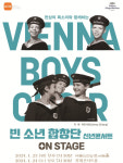 천상의 소리 빈 소년 합창단, 19일부터 신년 음악회