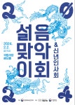 문화·체육·관광인 한자리에…전통예술로 힘찬 비상 기원