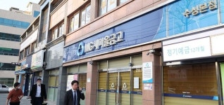금감원, 양문석 편법 대출 대구수성새마을금고 현장 검사