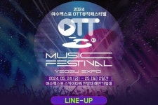 여수엑스포OTT뮤직페스티벌 2차 라인업 공개