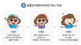 [단독] 참좋은여행 800만원 패키지가 최악의 악몽 됐다
