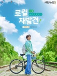 여행가자지점 | '여진구와 함께 여행가자' 문체부 '6월 여행가는 달' 캠페인 실시