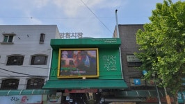 월드컵의 함성이 아직도 생생한 매봉산자락길 [뻐꾸기의 山行]