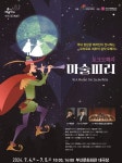 부산시립예술단 신작 토크오페라 마술피리 7월 개막