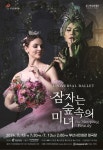 부산문화회관, 유니버셜발레단 잠자는 숲속의 미녀 부산 초연