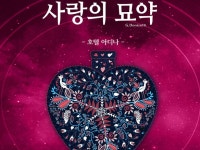성동문화재단, 재해석한 오페라 사랑의 묘약 공연