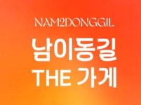 가좌동 마을극장서 남이동길 상인들 인터뷰 본다