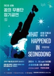 성동 꿈의 무용단, 제2회 정기공연 개최
