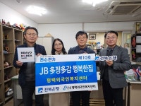 전북은행, 경기도 평택시에 JB 多정多감 행복한집 제10호 오픈